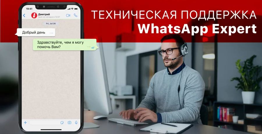 Техническая онлайн-поддержка General WhatsApp Expert